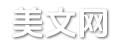 生肖美文